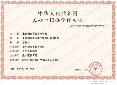 办学许可证(改版).jpg
