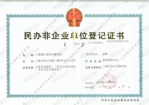 浦江民非登记证(已改).png